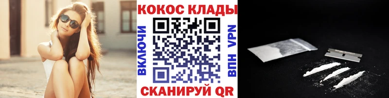 КОКАИН 97%  Купить закладки  Пересвет 