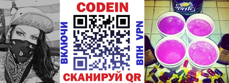 Купить где  Пересвет  Codein напиток Lean (лин) 